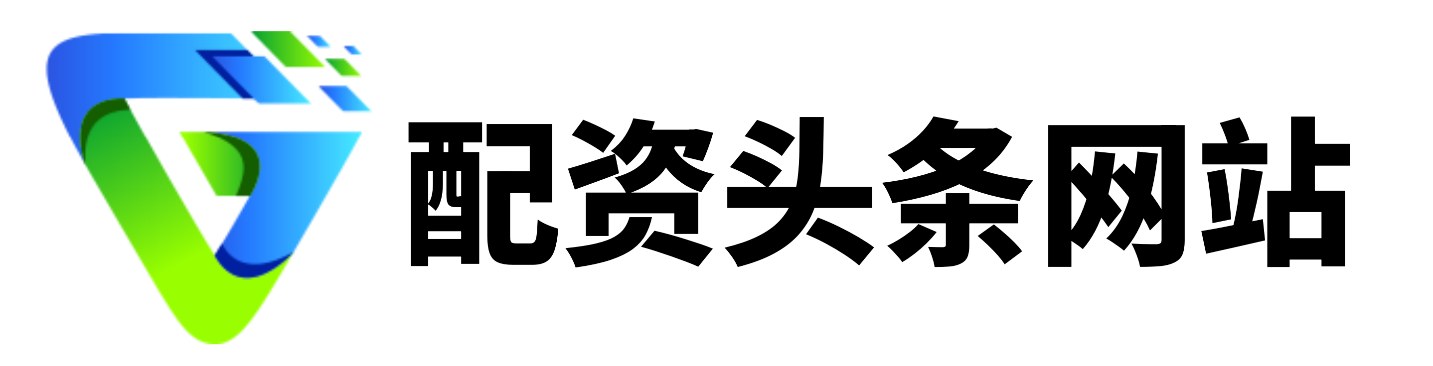 富通优配